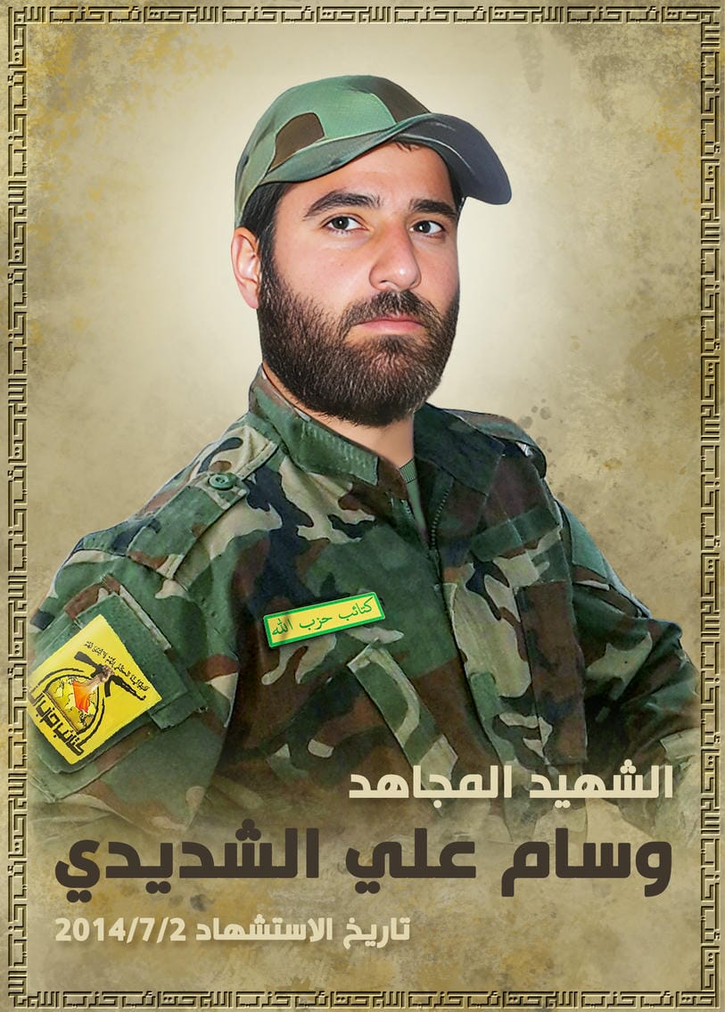 وسام علي جعفر حسن الشديدي